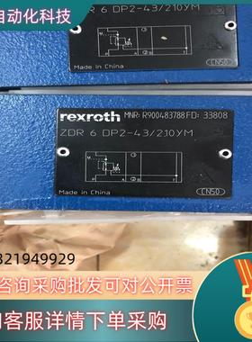 现货直动式减压阀 MNR:R900483788    ZDR6D