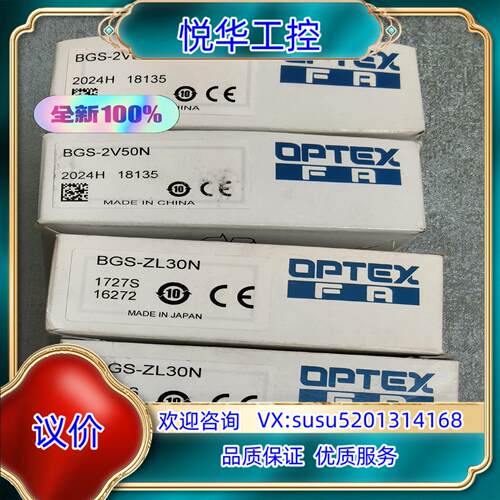 原装现货BGS-2V50N BGS-ZL30N全新原装光电开关传议