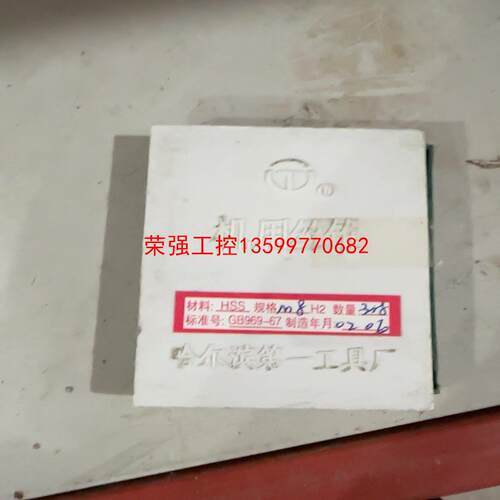【荣强工控】哈量HSS机用丝锥M13/M10/M8M6/M5