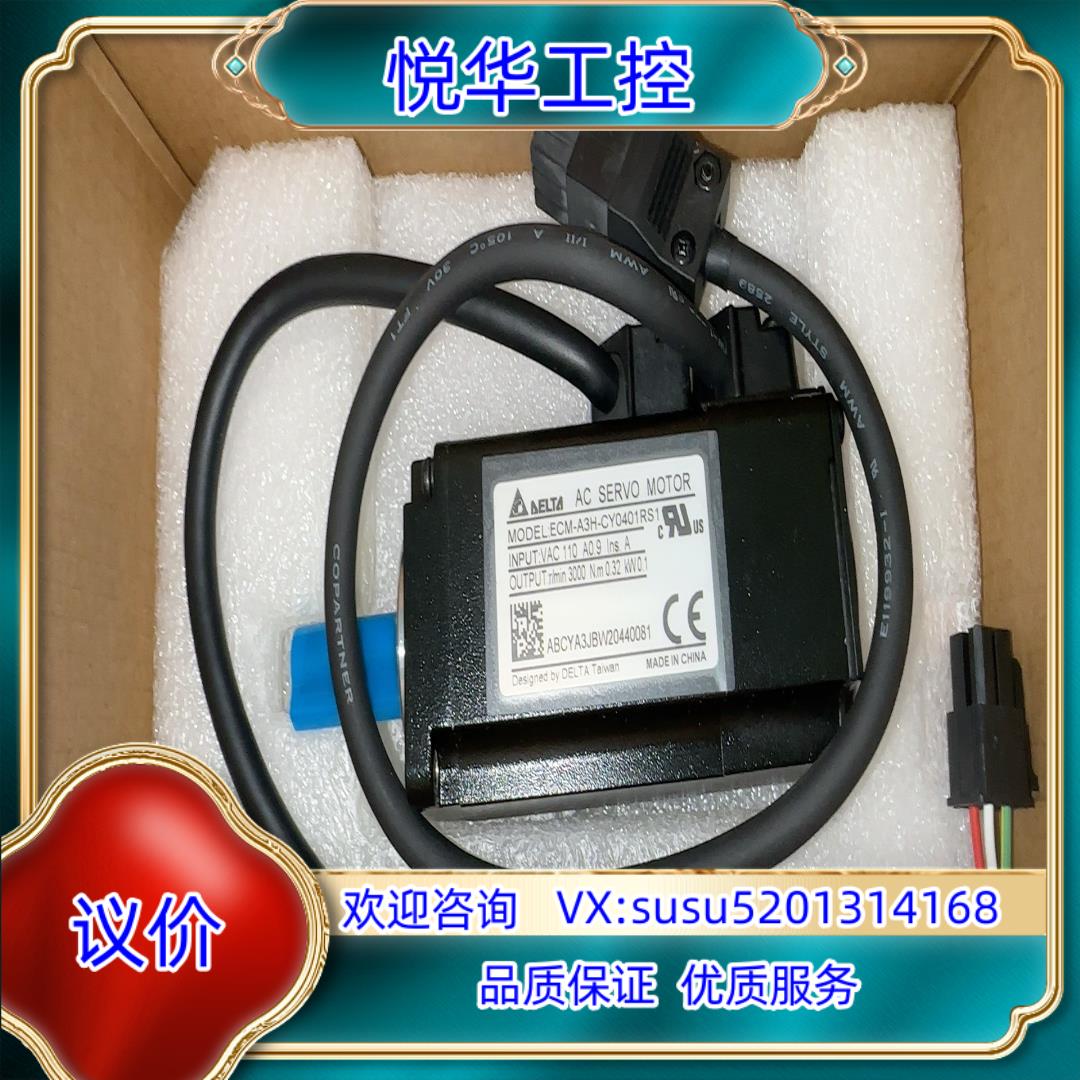原装台达伺服电机ECM-A3H-CY0401RS1全新原装正品议