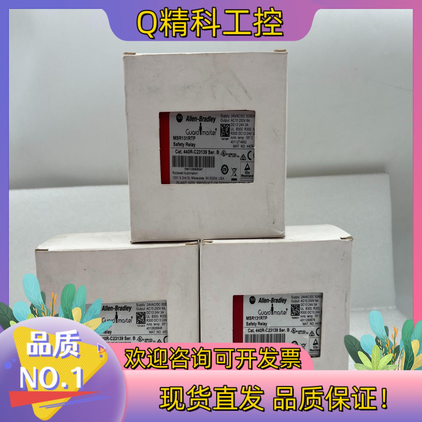 现货全新AB罗克韦尔安全继电器MSR131RTP 440R-C2