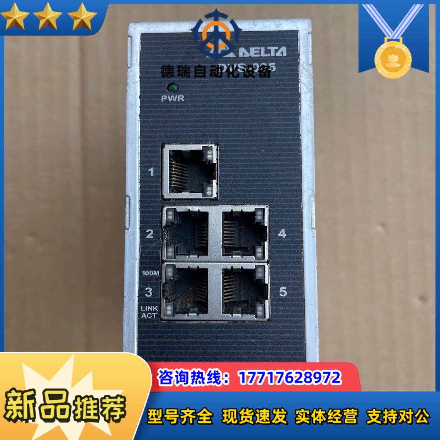 台达5口工业交换机，型号:DVS-005i00。正常使用议价