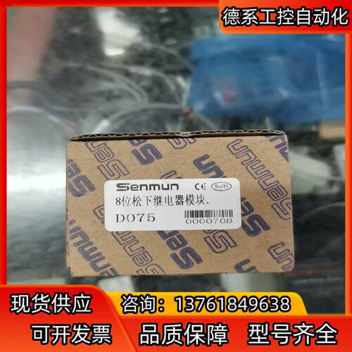 8位继电器模组D075全新原装，现货1个。