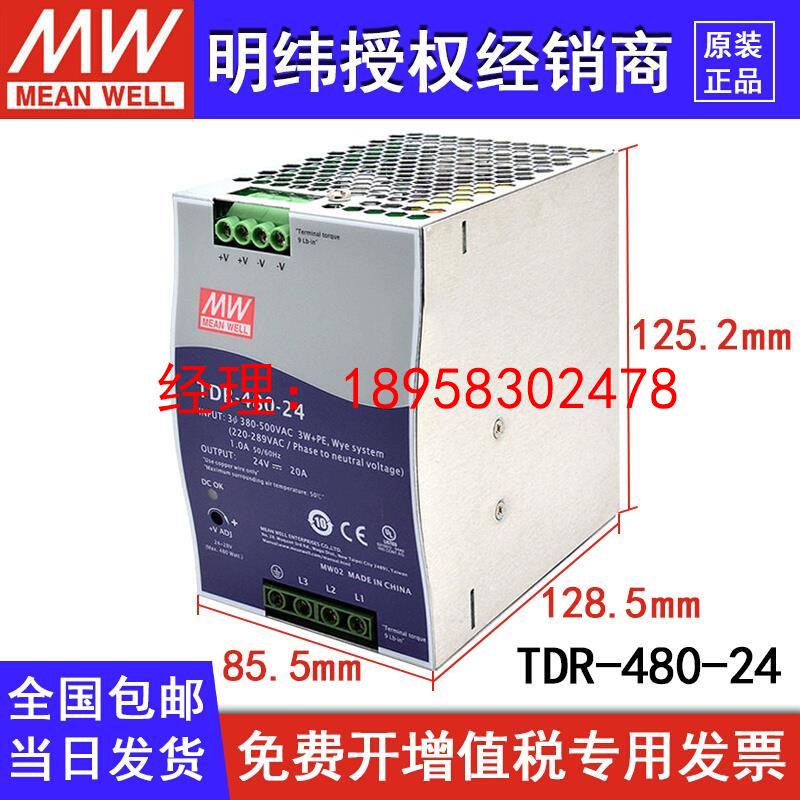 TDR-960/480/240W 24/48V台湾导轨式开关电源三相380V代替DRT