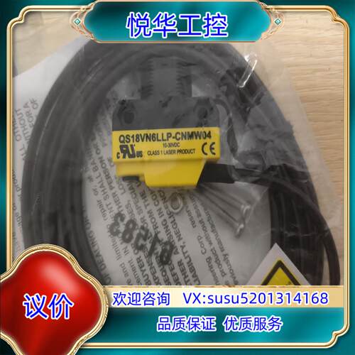 原装全新原装正品邦纳传感器，型号:QS18VN6LLP-CNMW议