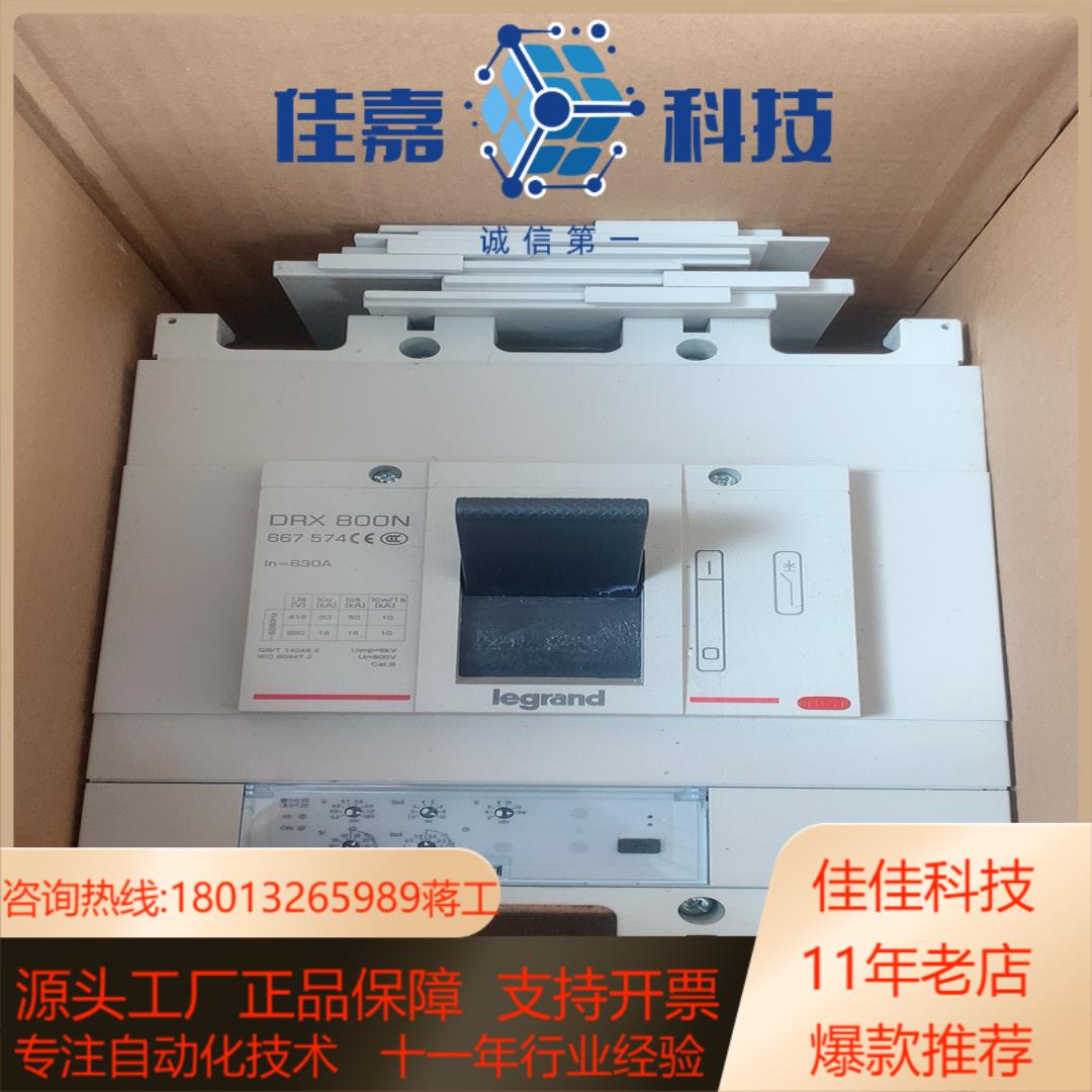 罗格朗DRX，800N，630安，全新没装，没配件，，