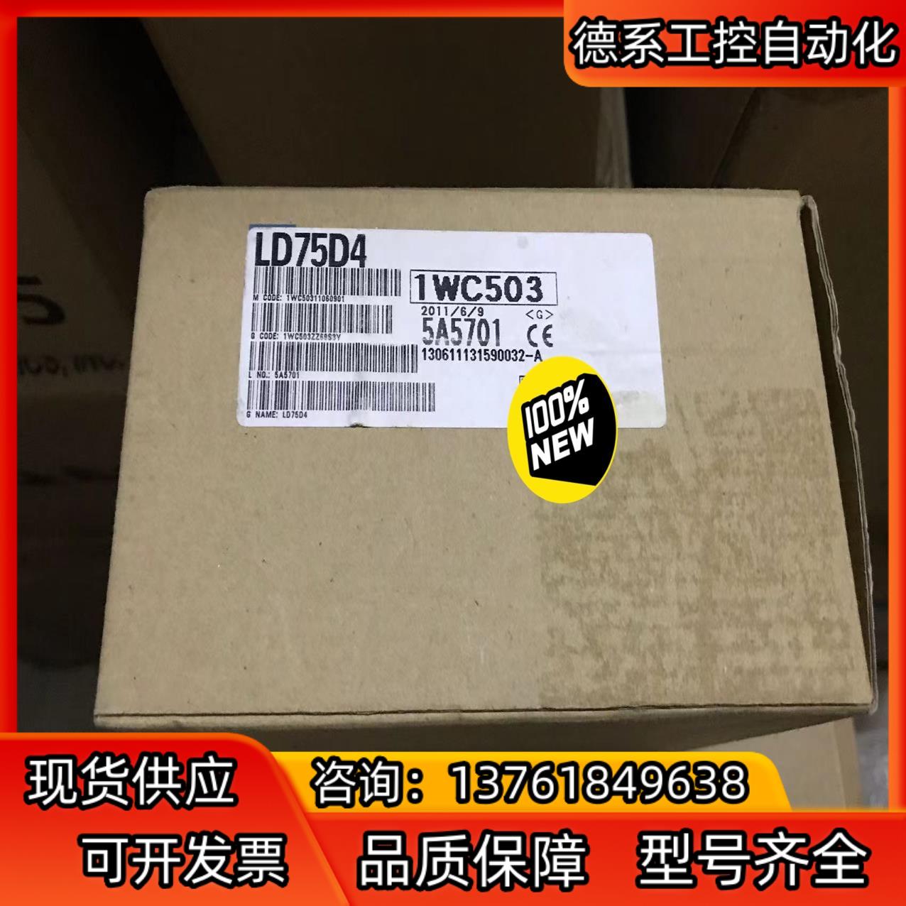 模块LD75D4全新原装正品，