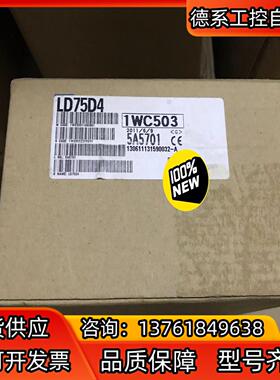 模块LD75D4全新原装正品，