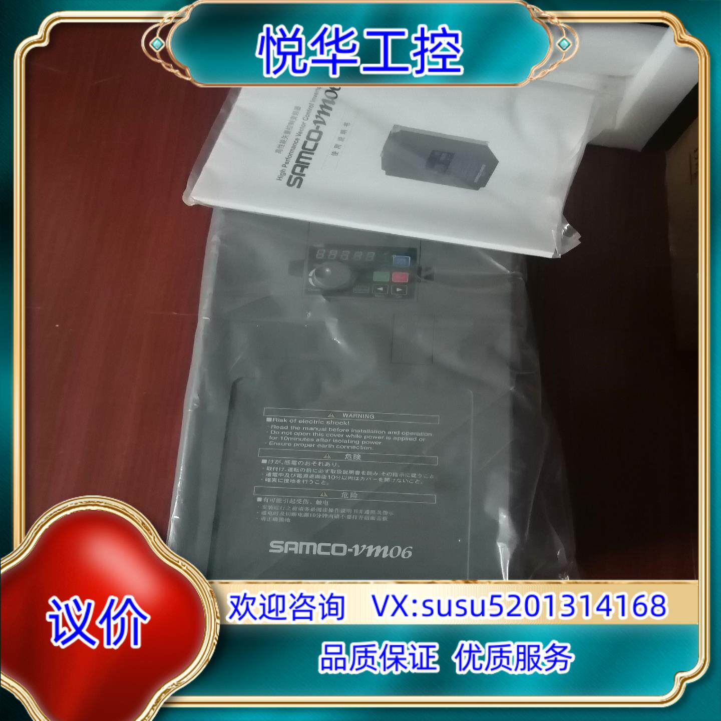 原装三垦变频器VM06-0370-N4原装现货实拍议价议