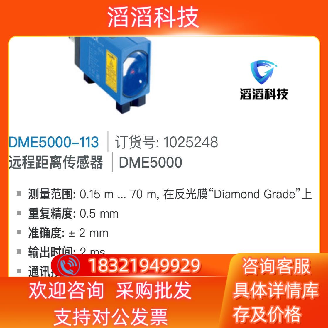 现货西克 DME5000-113 激光测距仪 1025248