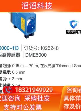 现货西克 DME5000-113 激光测距仪 1025248