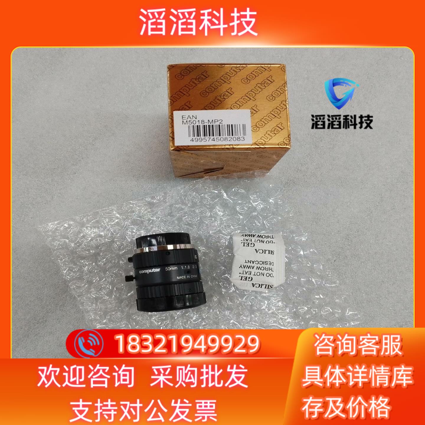 现货M5018-MP2康标达computar镜头全新原装