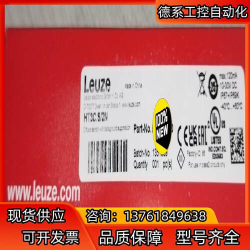 劳易测Leuze带背景抑制的传感器，HT3C.S/2N。商品