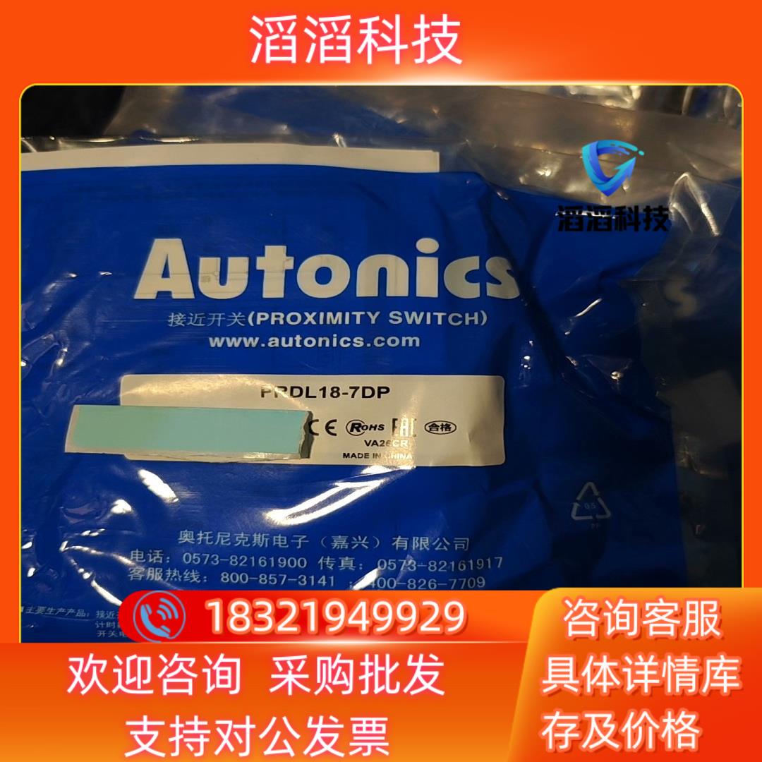 现货Autonics奥托尼克斯PRDL18-7DP