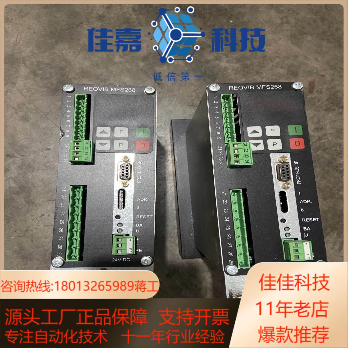 振动盘控制器MFS268 REOVIB MFS 268DP