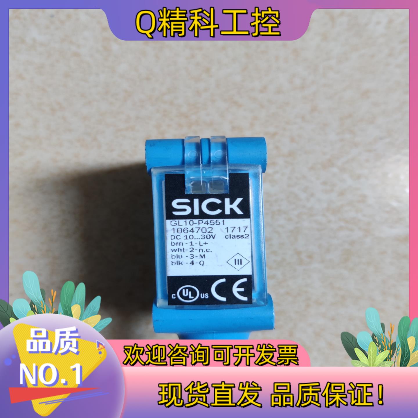 现货GL10-P4551  SICK 思克 施克 西克 gl10