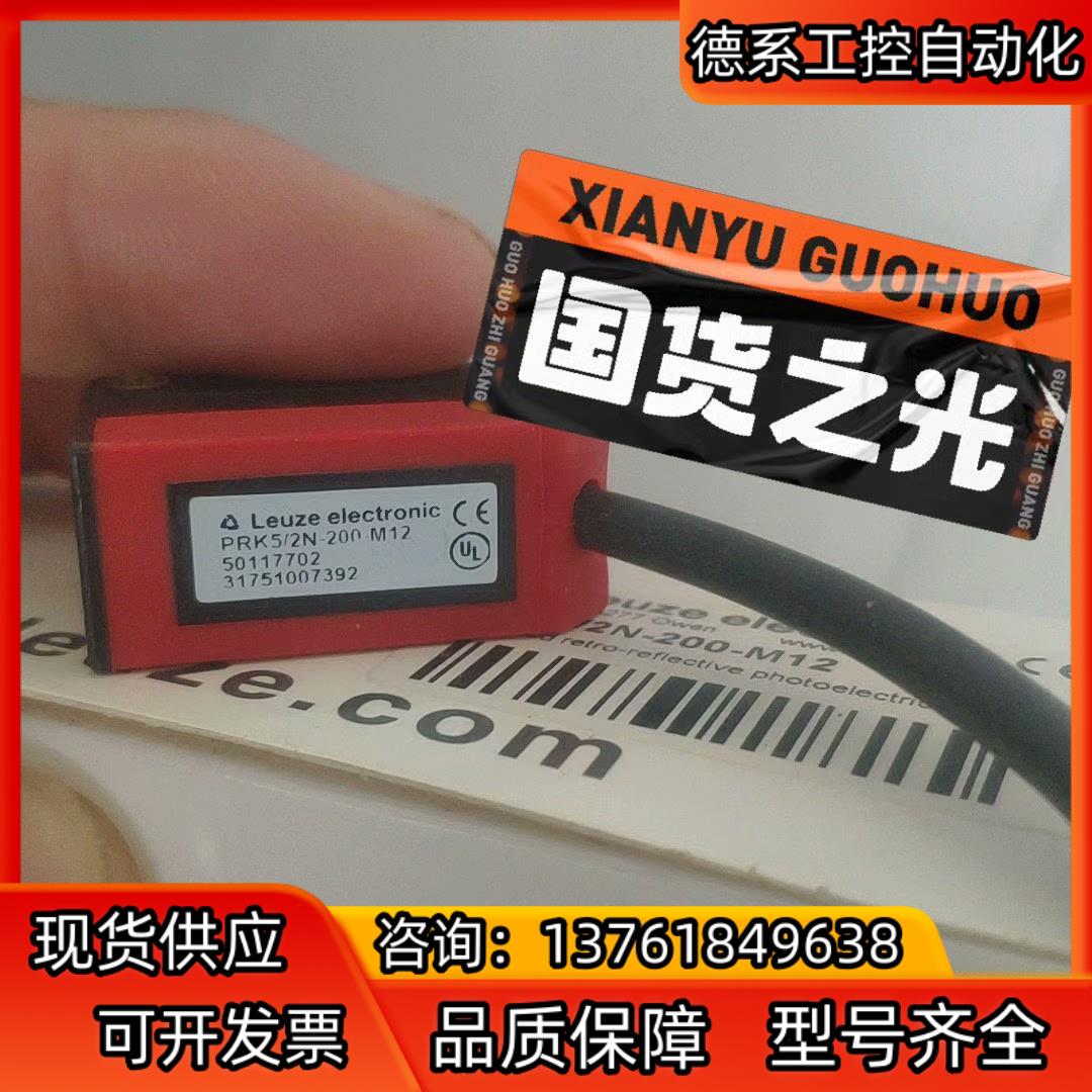 劳易测光电开关PRK5/2N-200-M12.