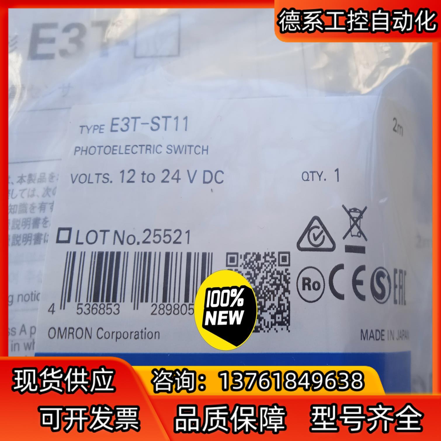光电开关E3T-ST11，全新原装正品，，年份新