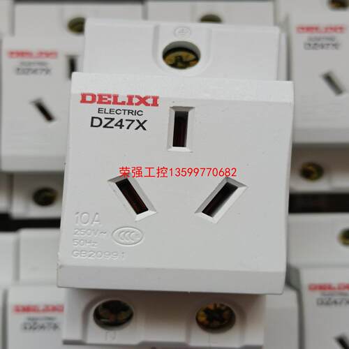【荣强工控】德力西导轨插座DZ47X 三孔10A模数化导轨专用插座