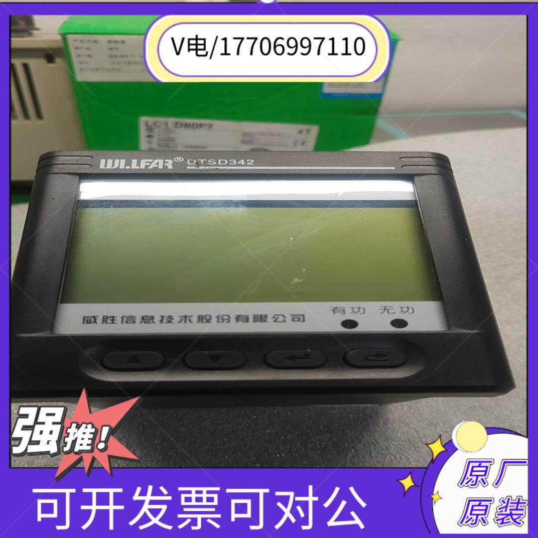 长沙威胜dtsd342