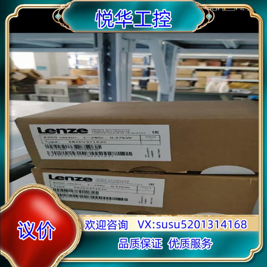 伦茨变频器 E82EV251-2C  E82EV251K2C议价