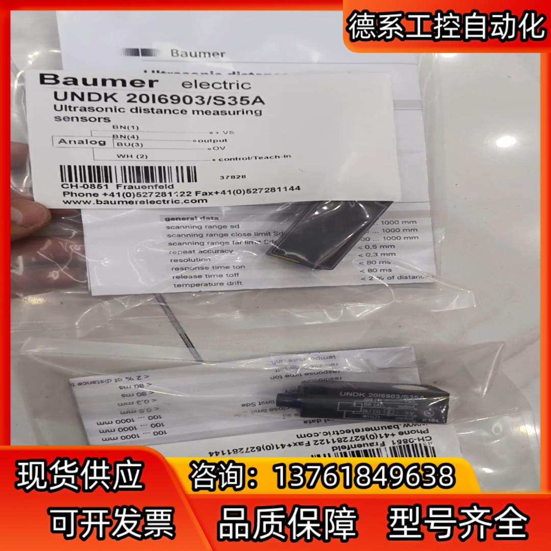 baumer宝盟UNDK 20I6903/S35A，原装全新
