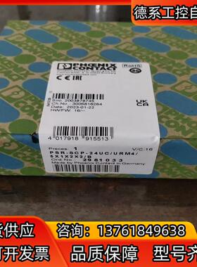 菲尼克斯安全继电器PSR-SCP-24UC/URM4/5X1