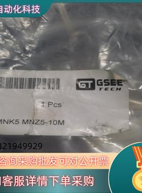 现货吉诺连接线MNK5 MNZ5-10M原装 150/根