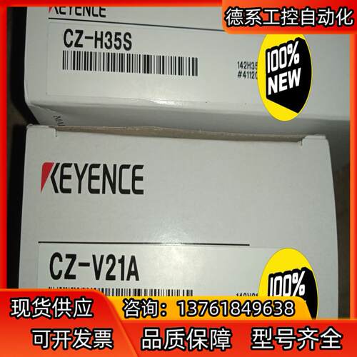 基恩士传感器CZ-V21ACZ-H35S，全新原装正品，未