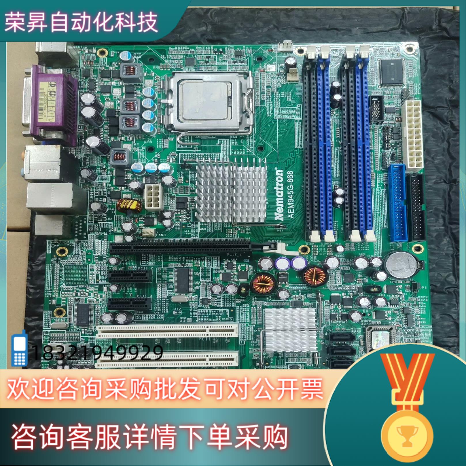 现货nematron AEM945G-868 工业主板