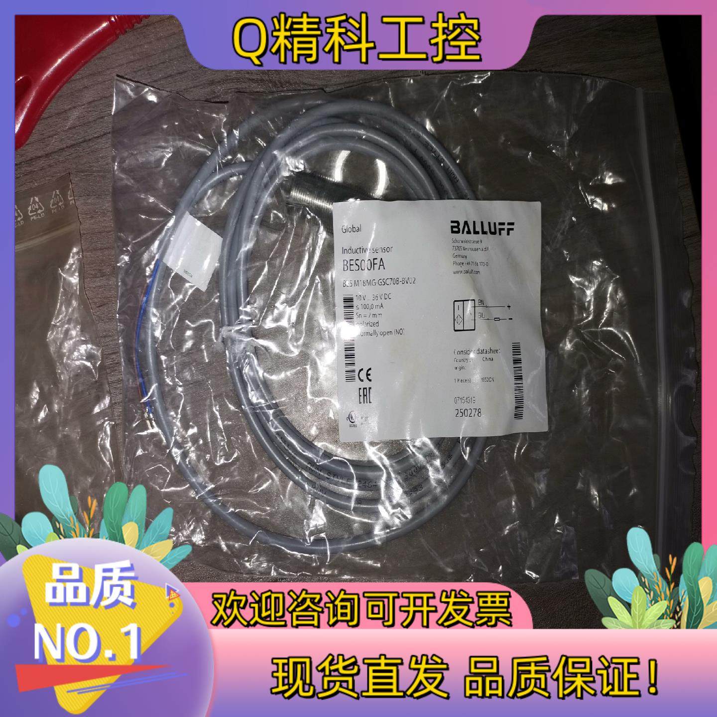 现货全新BALLUFF巴鲁夫BESM18MG-GSC70B-BV