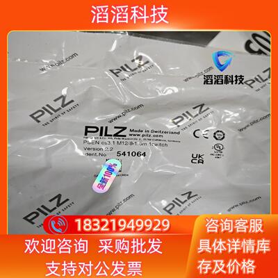 现货541064和541014全新原装多德国pilz 直