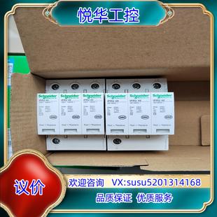 成议价 浪涌保护器iPRU 40ka 5台