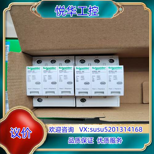 浪涌保护器iPRU  3p  40ka  5台。成议价