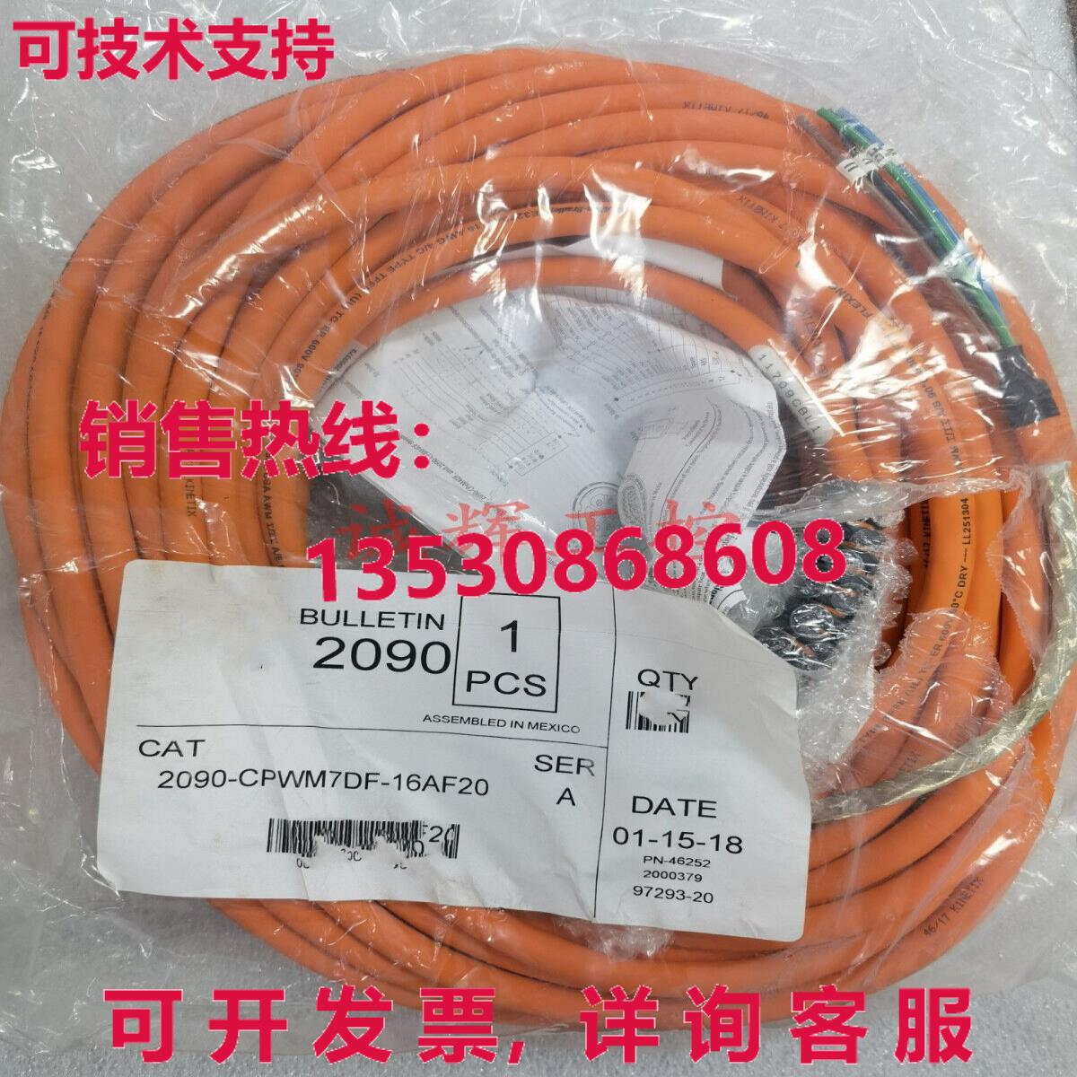 2090-CPWM7DF-16AF20伺服电机电缆20米库存现货