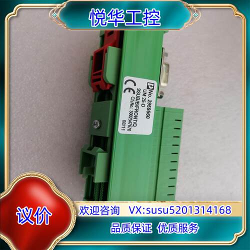 原装2959560  UM 25-D 9SUB/B/FRONT/议