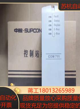 浙大中控 COM711-S01 AI713-S11 AI75