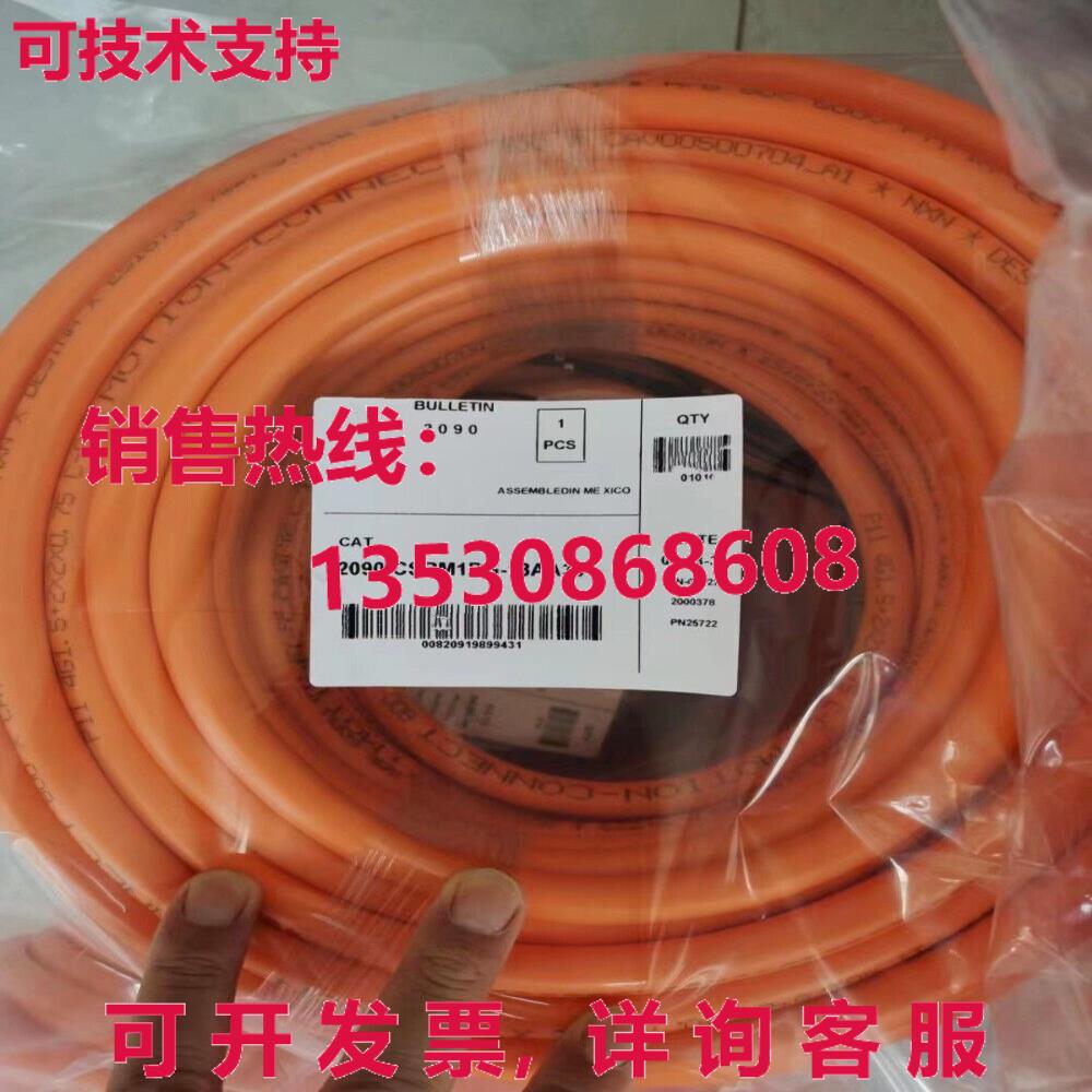 2090-CSBM1DG-18AA30 30米电源线库存现货