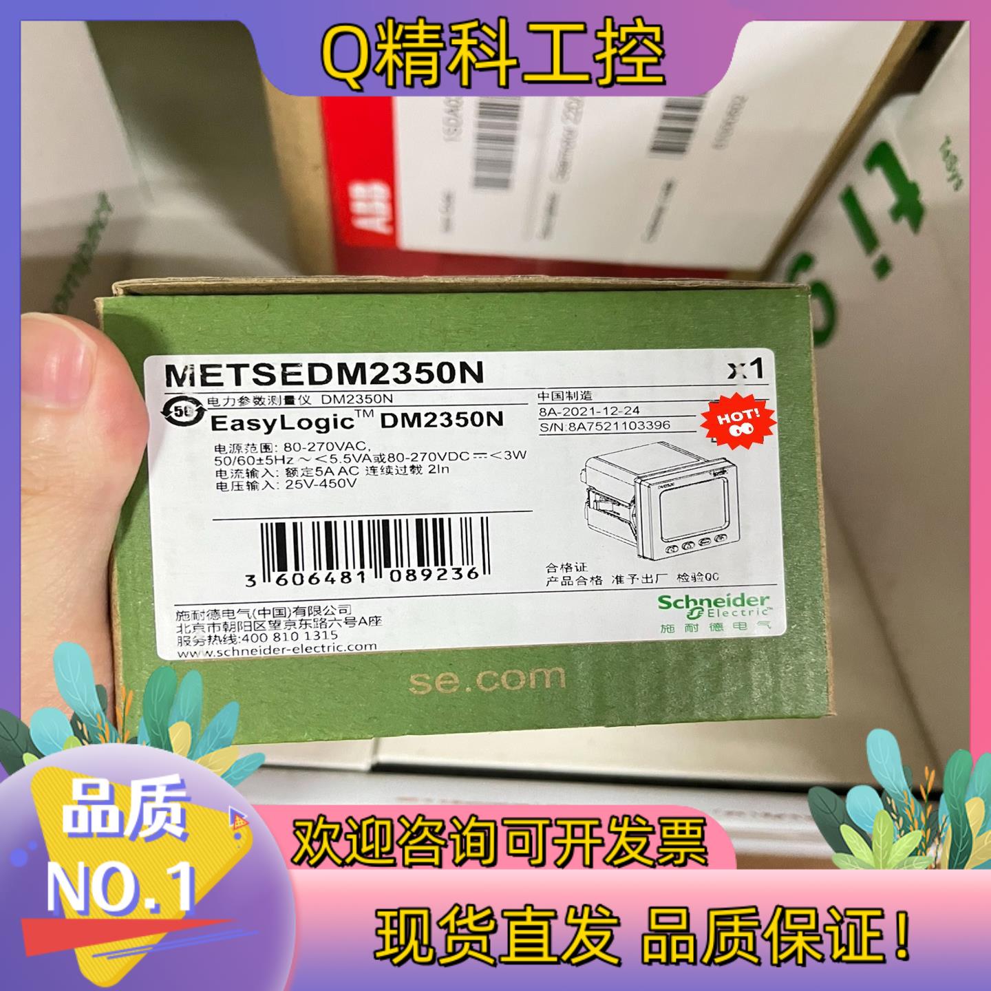 现货 三相电表METSEDM2350N