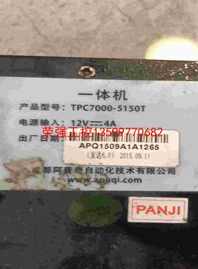 【荣强工控】阿普奇一体机主机 TPC7000-5150T 只是主机 拆机