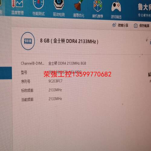 【荣强工控】金士顿8g内存  2133 4代内存条