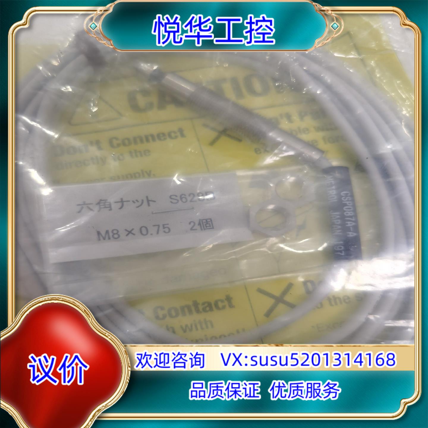 原装METROL美德龙CSP087A-A接触式开关触点传感器议