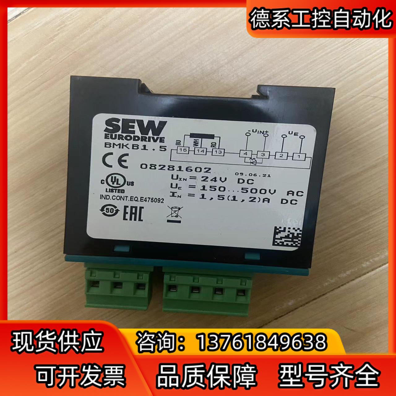 BMKB1.5 全新 450SEW抱闸模块  订货号