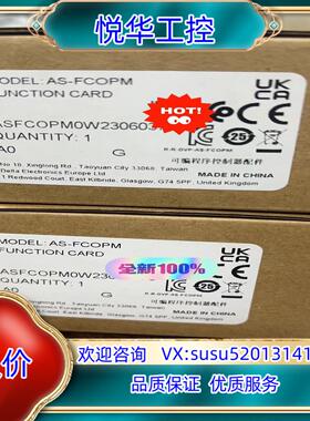 原装台达AS228plc远程模块 AS-FCOPM终端电阻继电器议