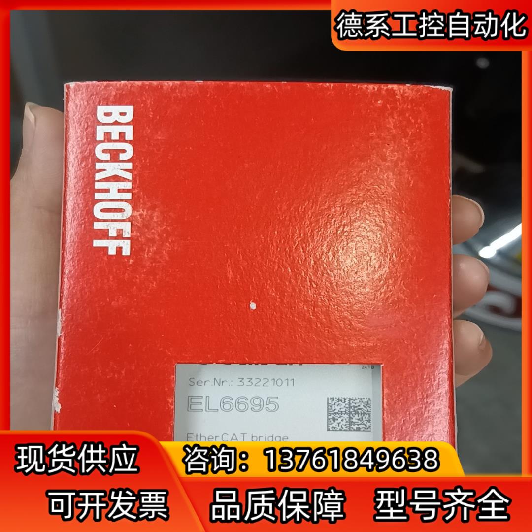 全新倍福模块EL6695,原装正品,现货四台,议价出