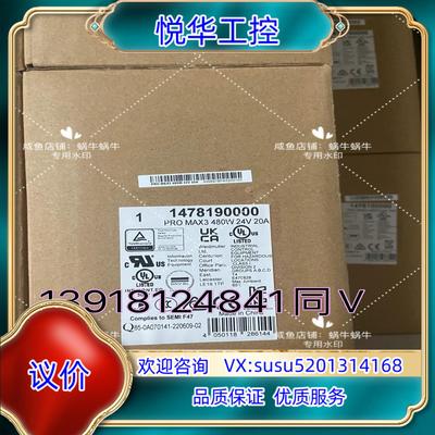 原装1478190000   PRO MAX3 480W 24V议