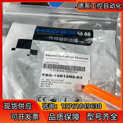德国MACHER马赫FBB-18D12N2-D3 原装正品