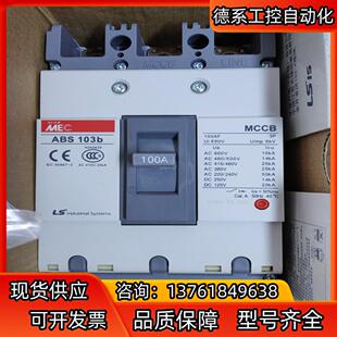 Ls塑壳断路器 ABS 103B，3P/100A，1只。全新