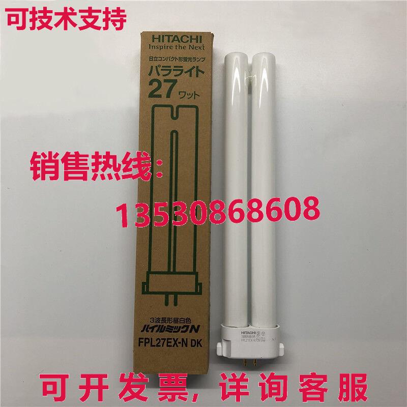 原装供应日立 FPL27EX-N DK 5000K 荧光灯护眼灯 27W 检测灯