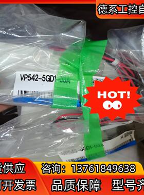 SMC电磁阀VP542-5GD1-03A全新原装正品，假